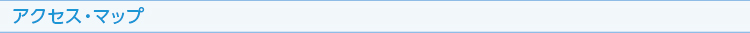多摩企画センター,アクセスマップ,案内図