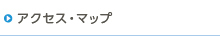 アクセスマップへ