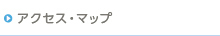 アクセスマップへ