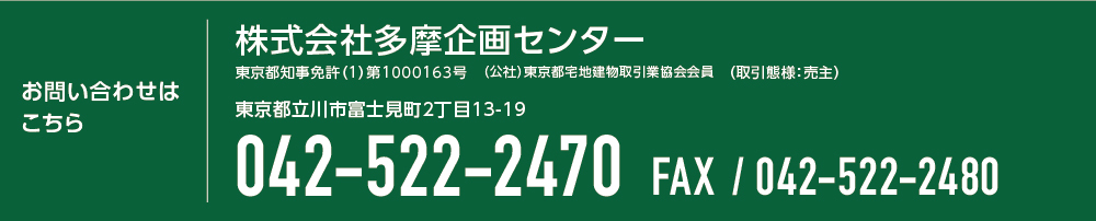 あきる野,建売分譲住宅のお問合せ多摩企画センターへ042-522-2470