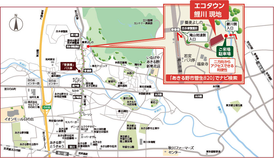 エコタウン鯉川アクセスマップ,あきる野市菅生820,ナビで検索！