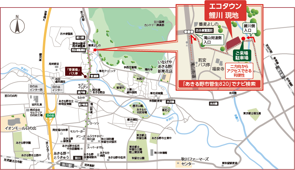エコタウン鯉川アクセスマップ,あきる野市菅生820,ナビで検索!