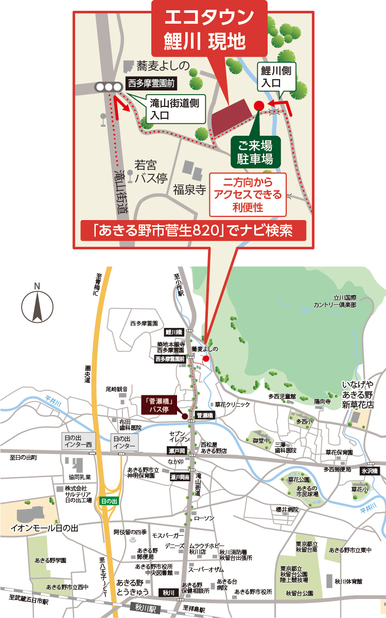 エコタウン鯉川アクセスマップ,あきる野市菅生820,ナビで検索!