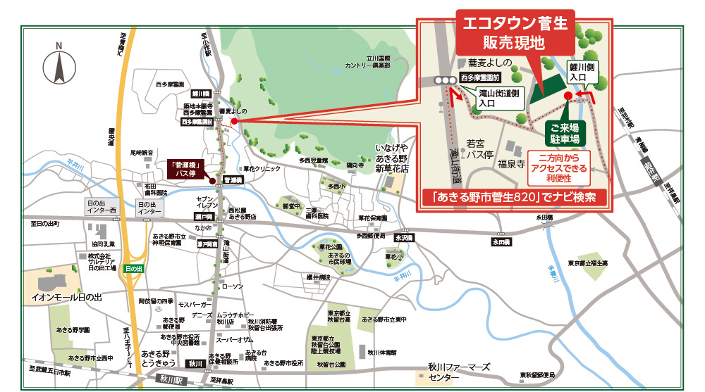 エコタウンあきる野菅生アクセスマップ,あきる野市菅生820,ナビで検索！