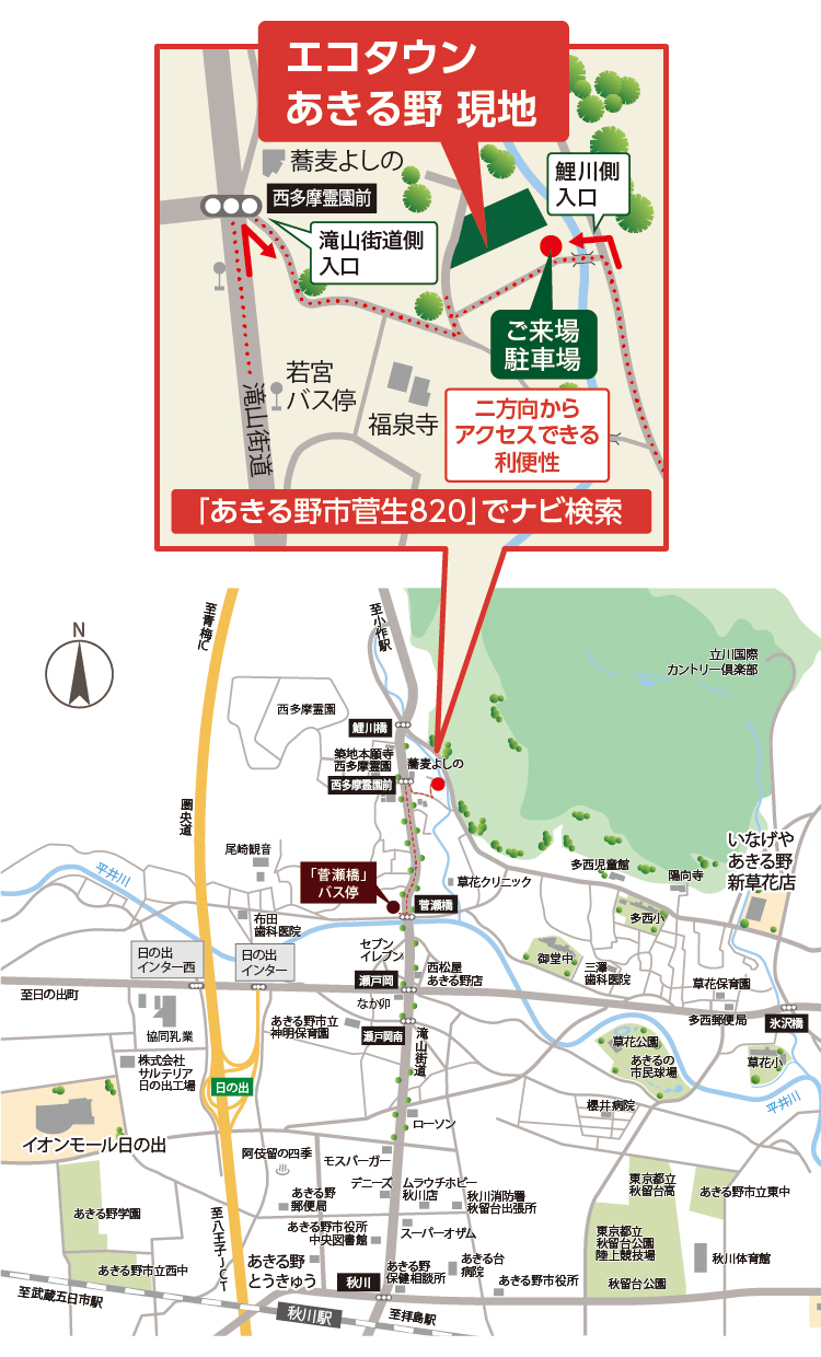 エコタウンあきる野アクセスマップ,あきる野市菅生820,ナビで検索！