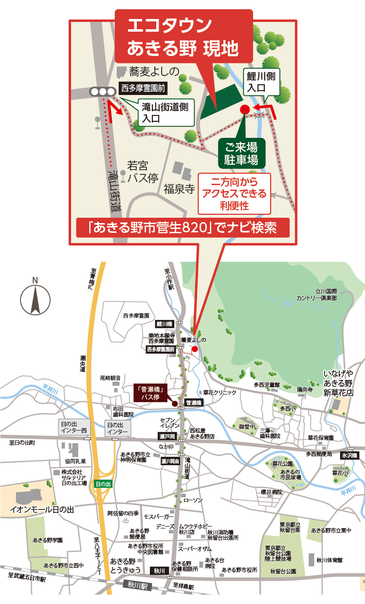 エコタウンあきる野アクセスマップ,あきる野市菅生820,ナビで検索!