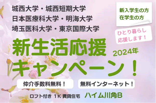 川角駅,低価格賃貸アパートハイム川角